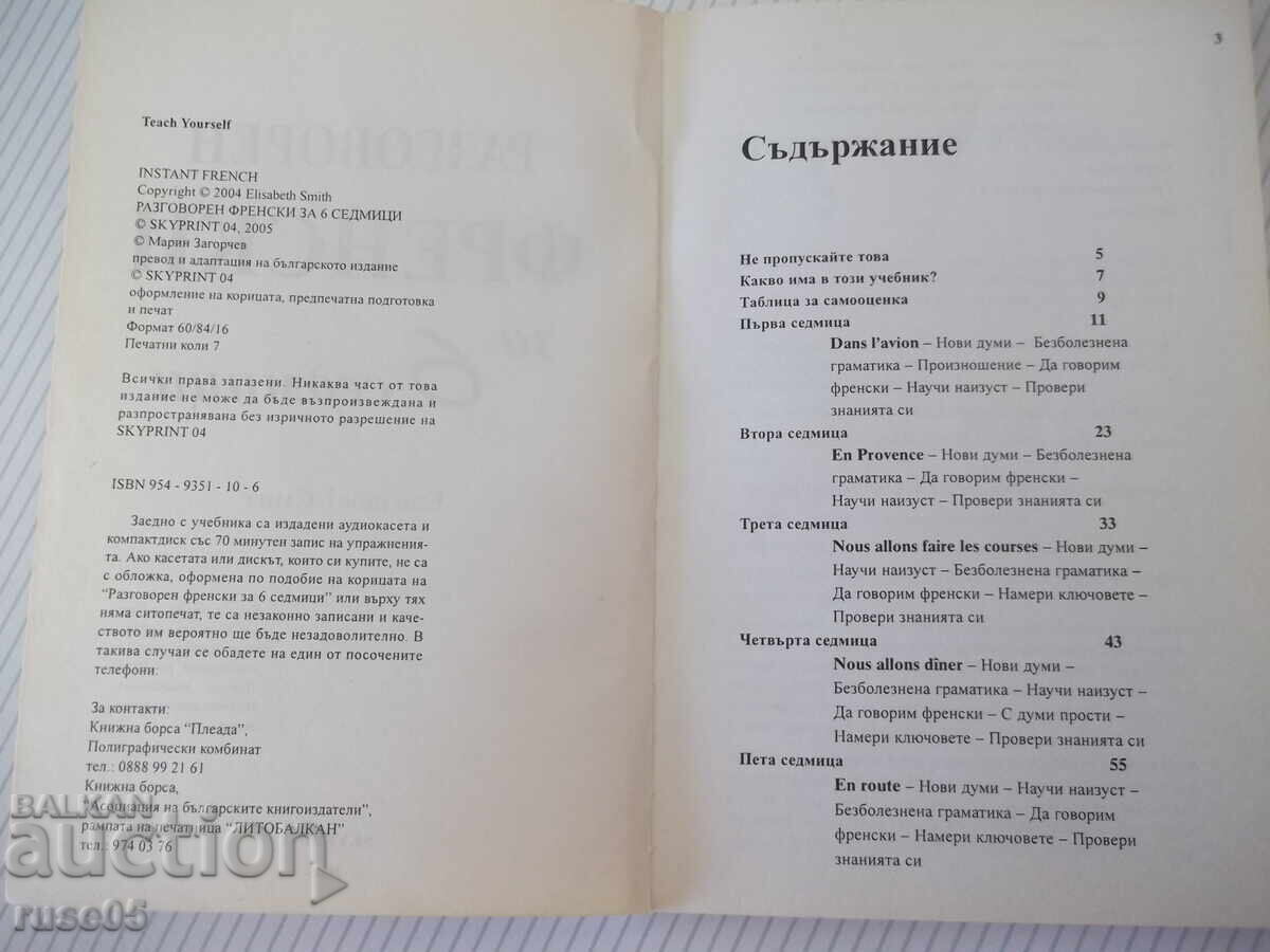 Carte "Franceză conversațională în 6 săptămâni-Elizabeth Smith"-112 pag cu preț € 5.11 | 9.99 BGN