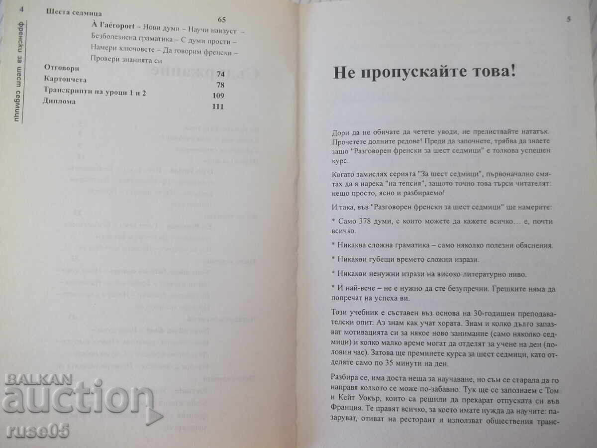 Licitație Carte "Franceză conversațională în 6 săptămâni-Elizabeth Smith"-112 pag