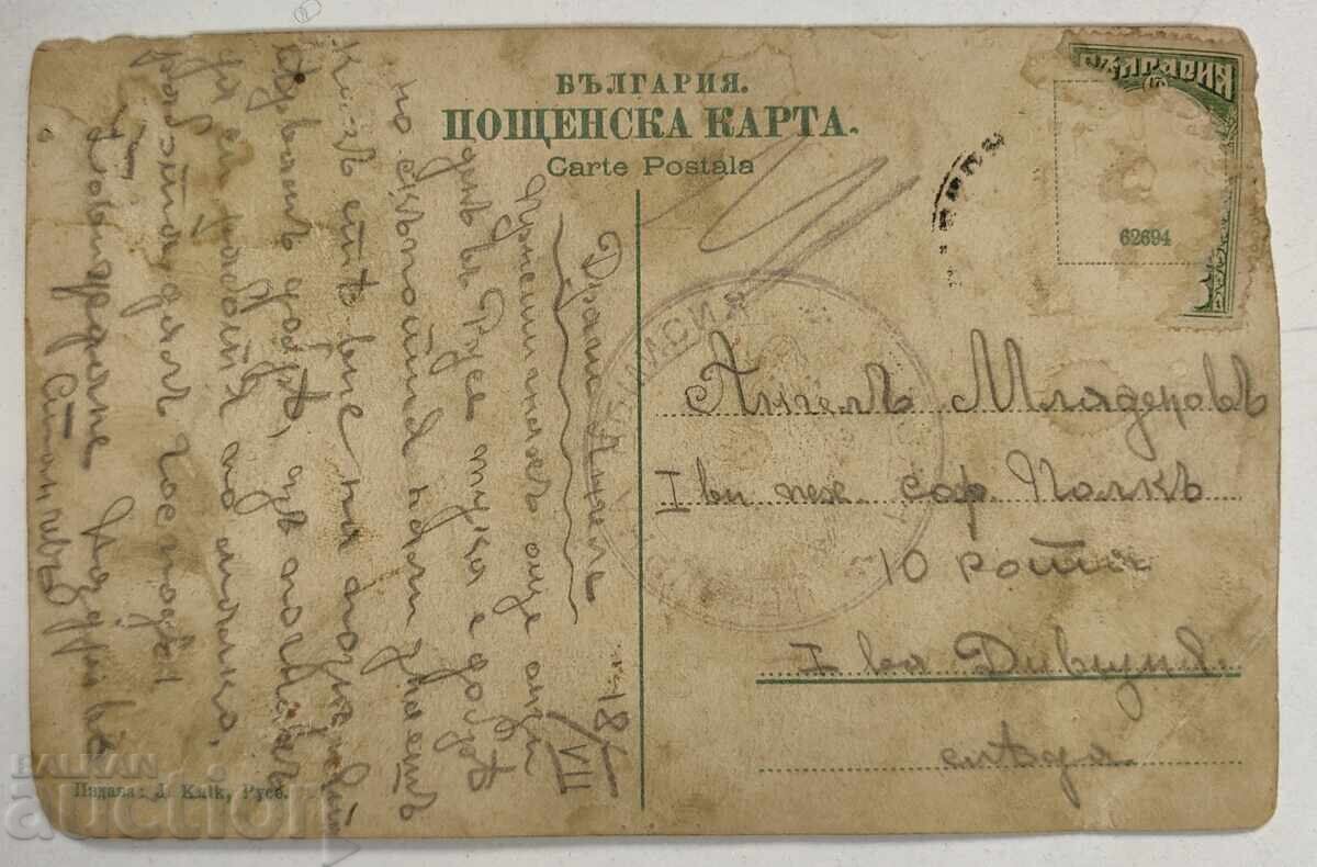 Livrarea RUSE RUSCHUK CARTE POȘTALĂ VECHE