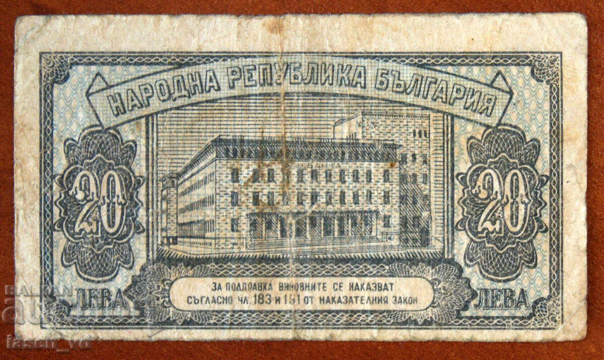 Licitație 20 leva, Bulgaria, 1947 Licitație 20 leva, Bulgaria, 1947