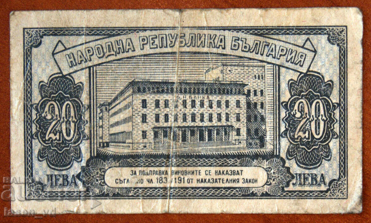 Licitație 20 leva, Bulgaria, 1947 Licitație 20 leva, Bulgaria, 1947