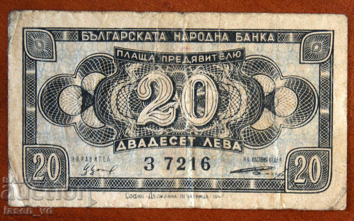 20 leva, Bulgaria, 1947 20 leva, Bulgaria, 1947