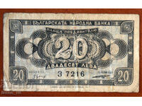 20 leva, Bulgaria, 1947