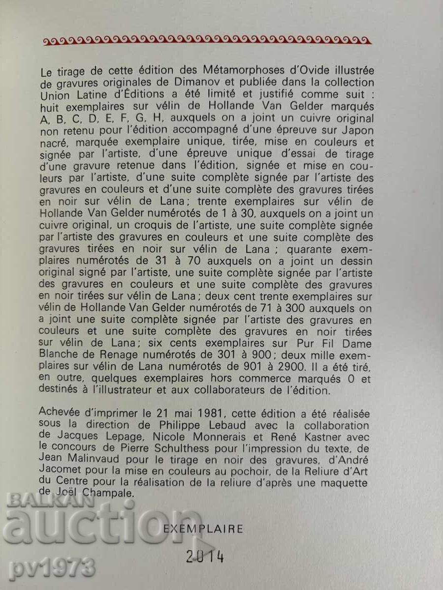 Любен Диманов. 30 оригинални  литографии."Метаморфози"1981 - 7