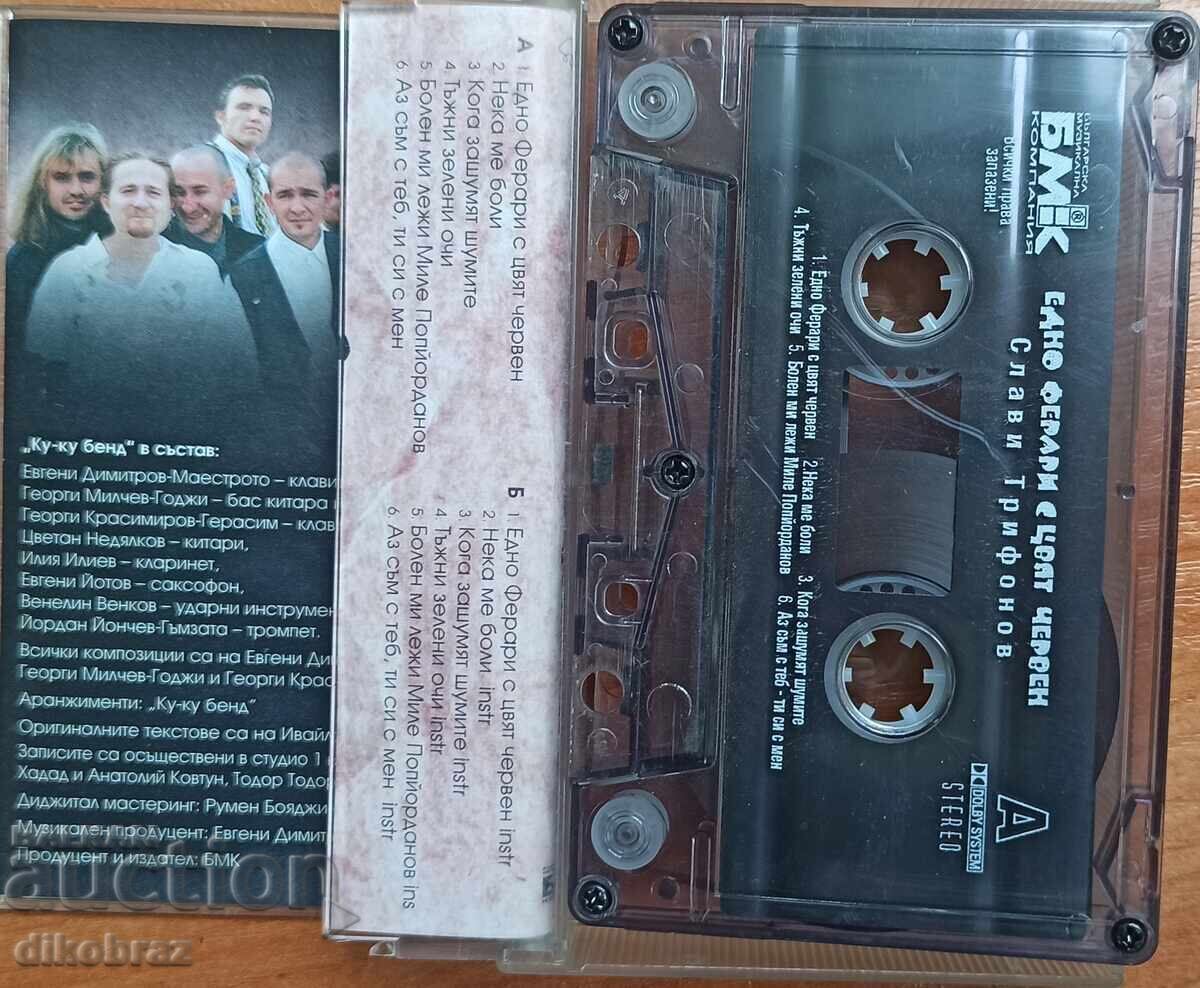 Un Ferrari de culoare roșie - Sl. Trifonov - casetă audio cu preț € 30.00 | 58.68 BGN