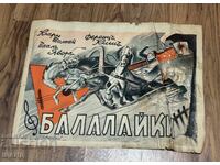 Стар филмов плакат литография Балалайки