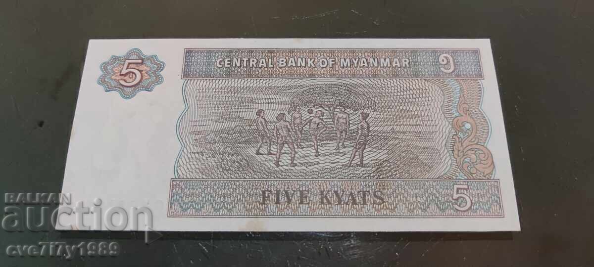 Мианмар (Бирма) 5 кята 1994г. с цена € 0.02 | 0.04 лв.