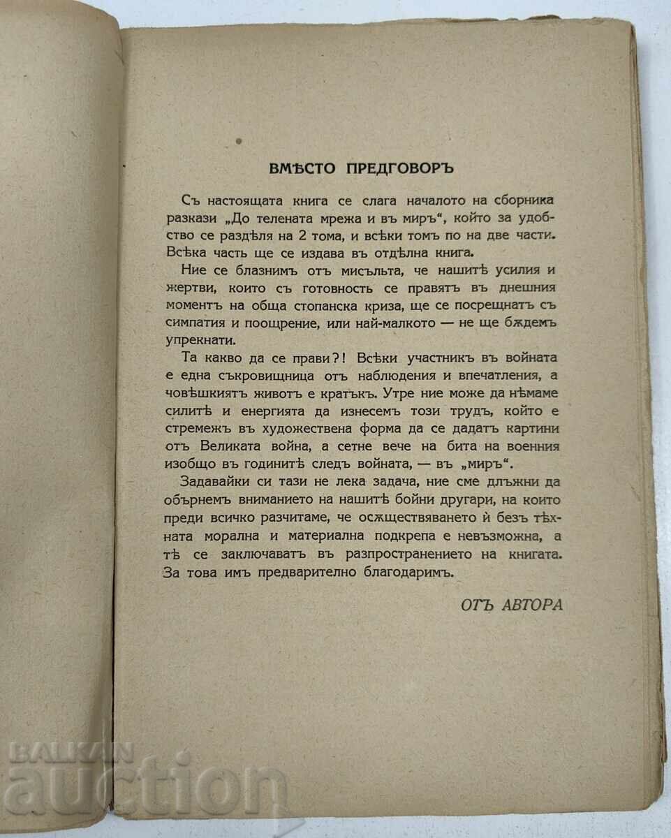Licitație 1933 PÂNĂ LA GARDURILE DE SÂRMĂ ȘI ÎN PACE