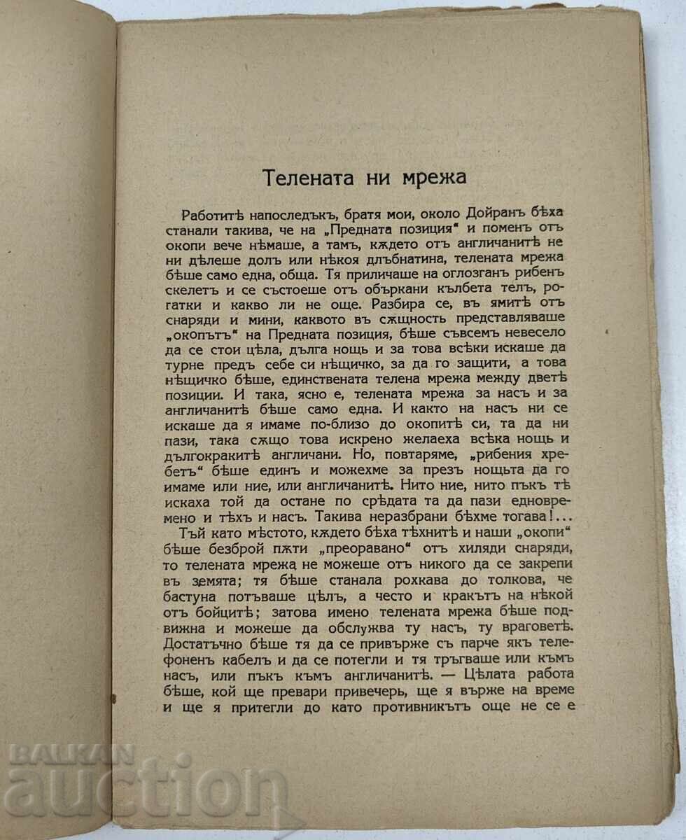Livrarea 1933 PÂNĂ LA GARDURILE DE SÂRMĂ ȘI ÎN PACE