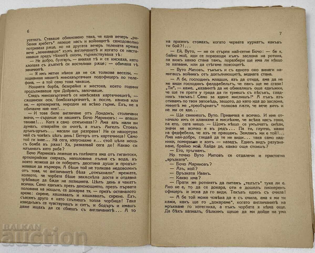 1933 PÂNĂ LA GARDURILE DE SÂRMĂ ȘI ÎN PACE - 5