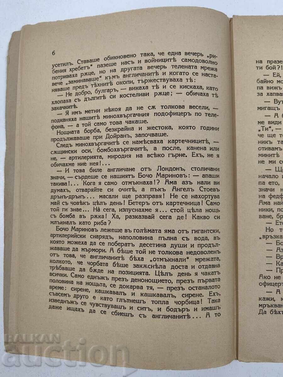 1933 PÂNĂ LA GARDURILE DE SÂRMĂ ȘI ÎN PACE - 6