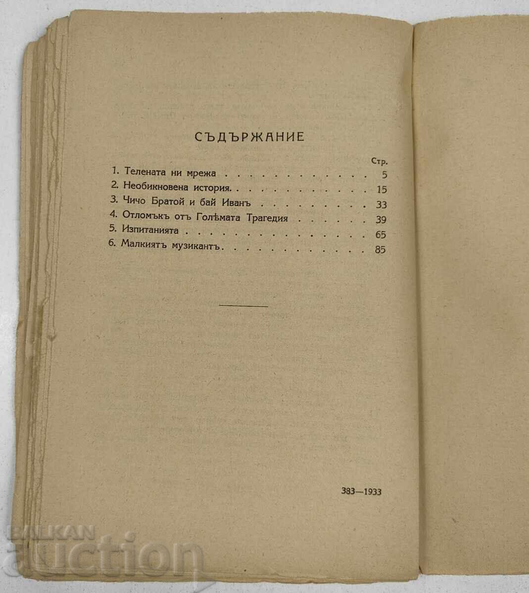 1933 PÂNĂ LA GARDURILE DE SÂRMĂ ȘI ÎN PACE - 7