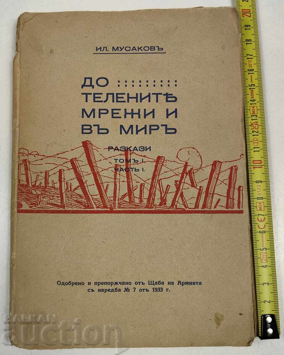 1933 PÂNĂ LA GARDURILE DE SÂRMĂ ȘI ÎN PACE