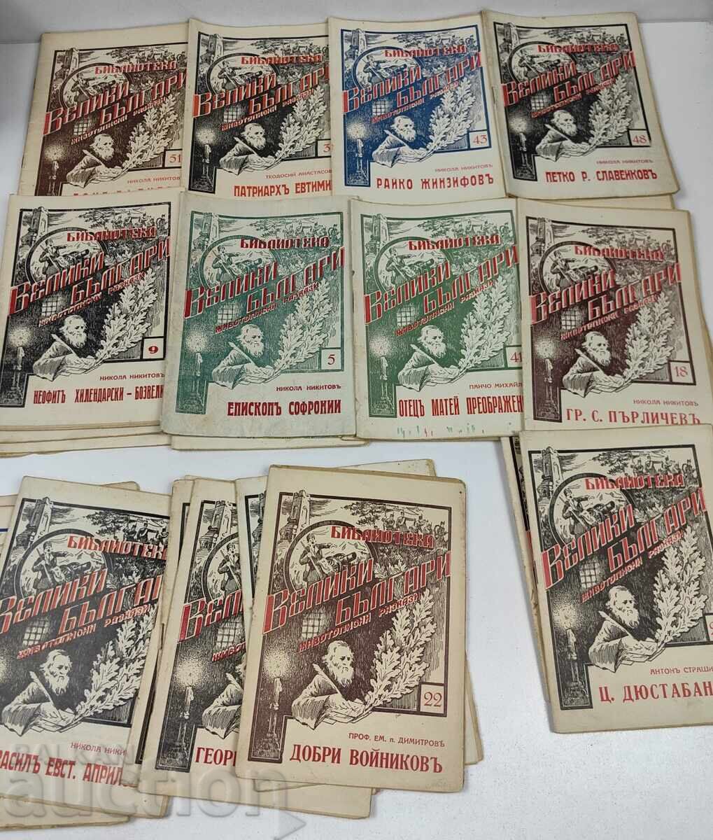 Δημοπρασία LOT 37 BROYA KNIZHKI BIBLIOTEKA VELIKI BŬLGARI