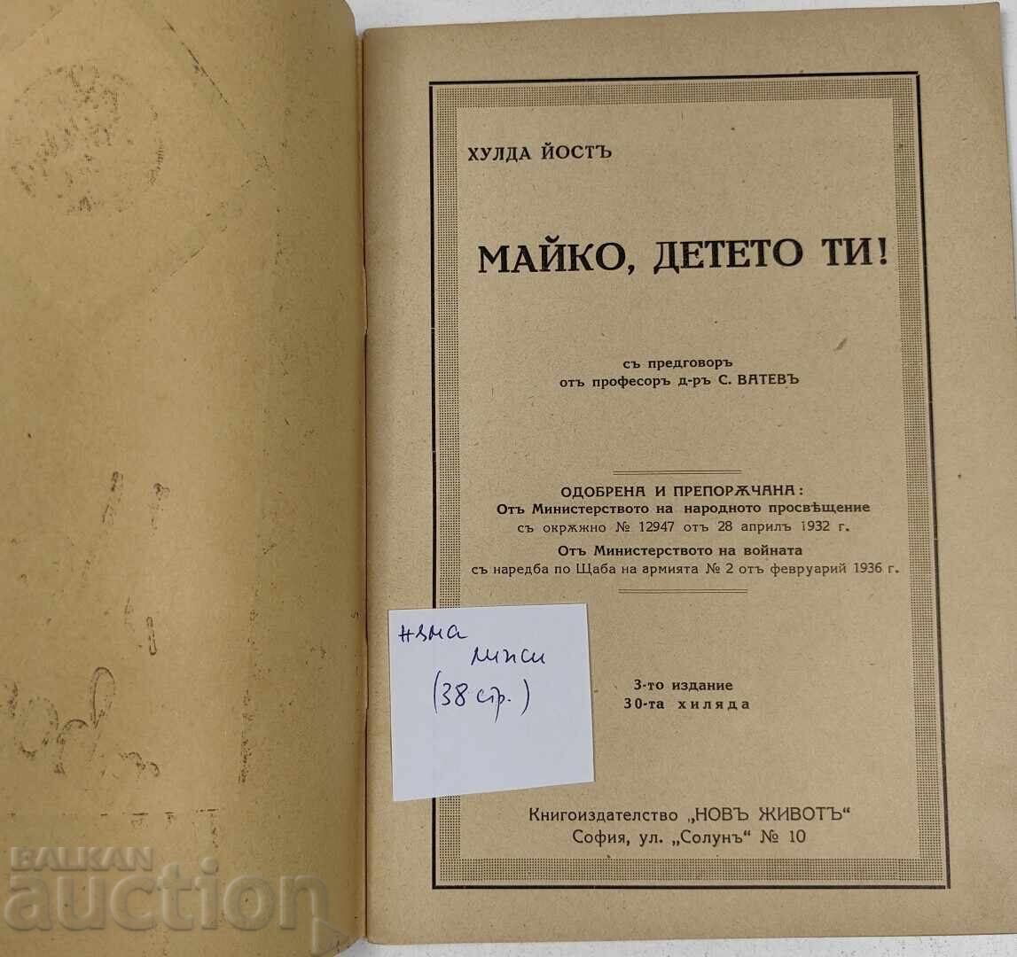 MAMĂ, COPILUL TĂU cu preț € 12.78 | 25.00 BGN MAMĂ, COPILUL TĂU cu preț € 12.78 | 25.00 BGN