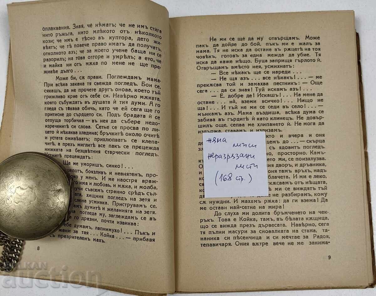 Licitație 1933 SINIYAT VIR POVESTIRI TODOR DASHKOV