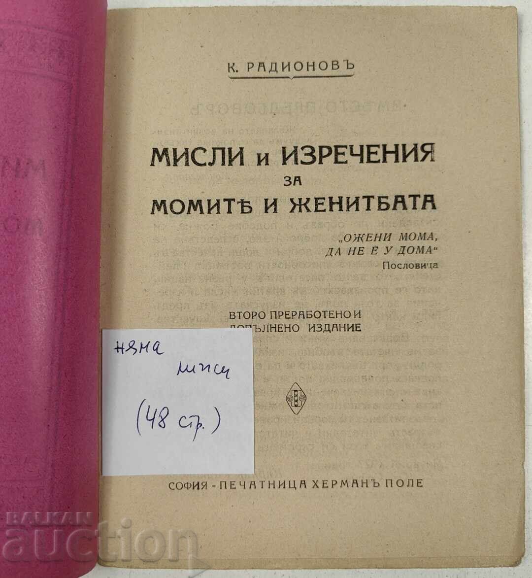 GÂNDURI ȘI CUVINTE DESPRE FEMEI ȘI CĂSĂTORIE cu preț € 12.78 | 25.00 BGN GÂNDURI ȘI CUVINTE DESPRE FEMEI ȘI CĂSĂTORIE cu preț € 12.78 | 25.00 BGN