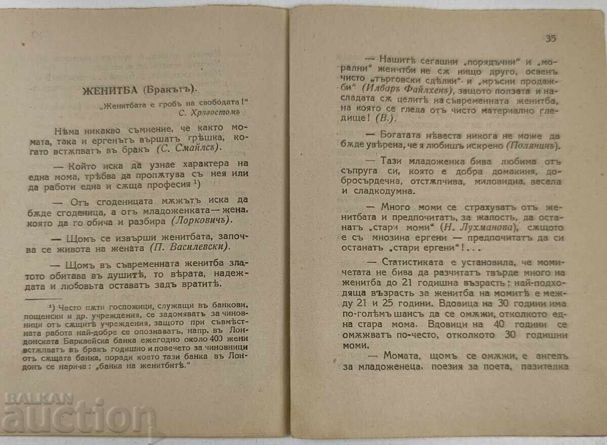 GÂNDURI ȘI CUVINTE DESPRE FEMEI ȘI CĂSĂTORIE - 5 GÂNDURI ȘI CUVINTE DESPRE FEMEI ȘI CĂSĂTORIE - 5