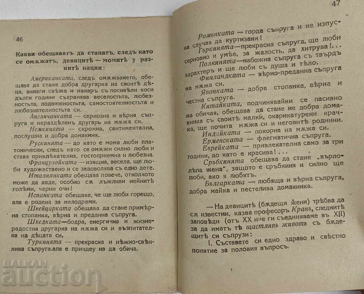 GÂNDURI ȘI CUVINTE DESPRE FEMEI ȘI CĂSĂTORIE - 6 GÂNDURI ȘI CUVINTE DESPRE FEMEI ȘI CĂSĂTORIE - 6