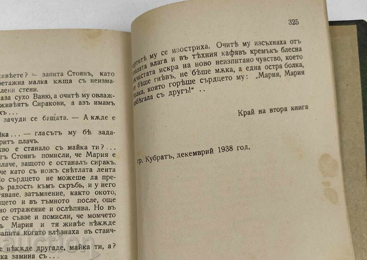 1939 МИРЪТ КРЪСТЮ БЕЛЕВ - 7