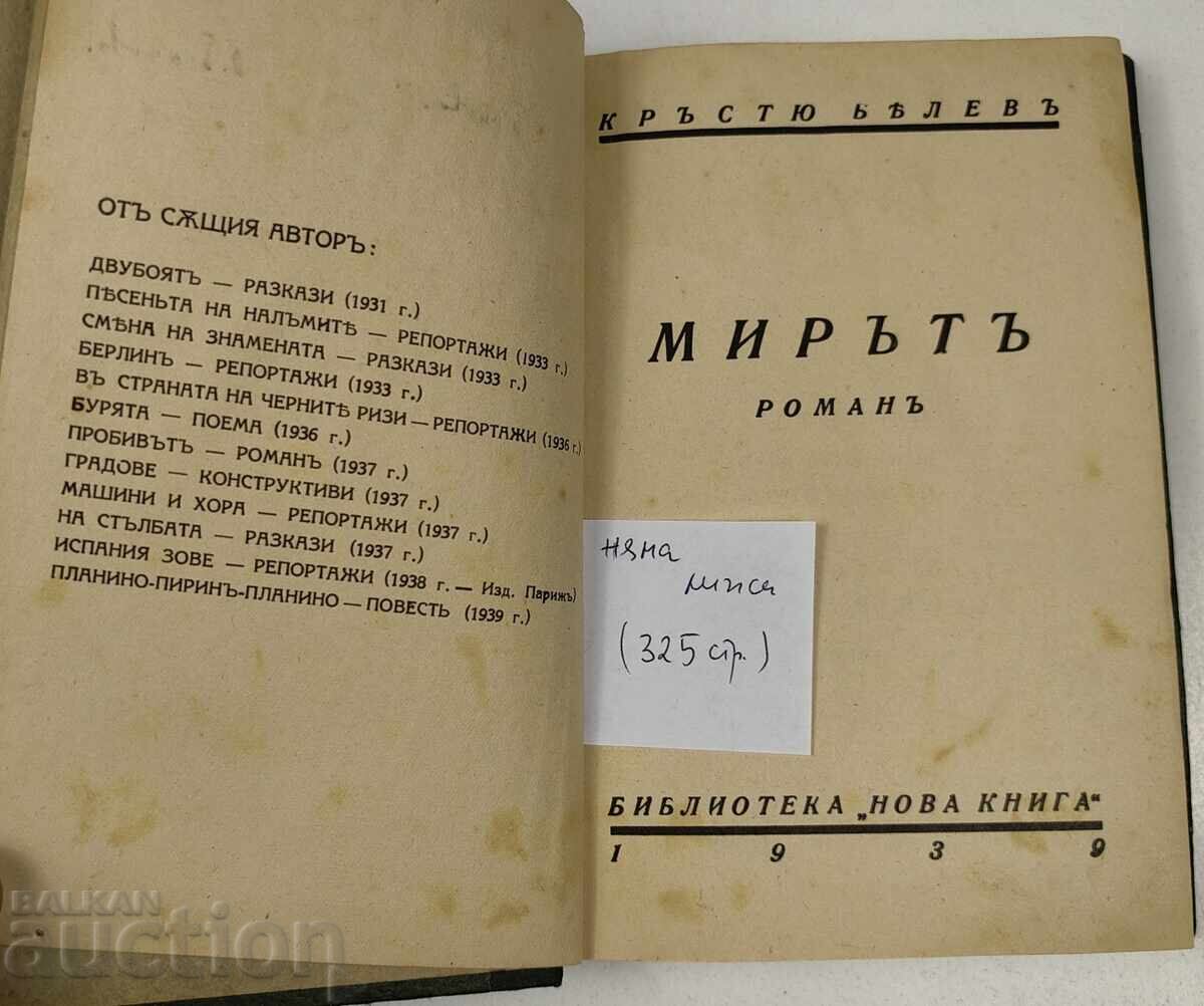 1939 МИРЪТ КРЪСТЮ БЕЛЕВ