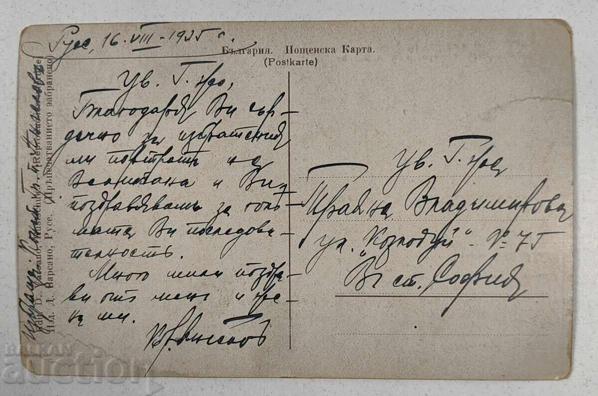 1905 ΡΟΥΣΕ ΚΟΡΑΒΙ ΕΝΑ ΒΟΛΤΑ ΣΤΟΝ ΔΟΥΝΑΒ ΤΑΧΥΔΡΟΜΙΚΗ ΚΑΡΤΑ με τιμή € 5.00 | 9.78 BGN