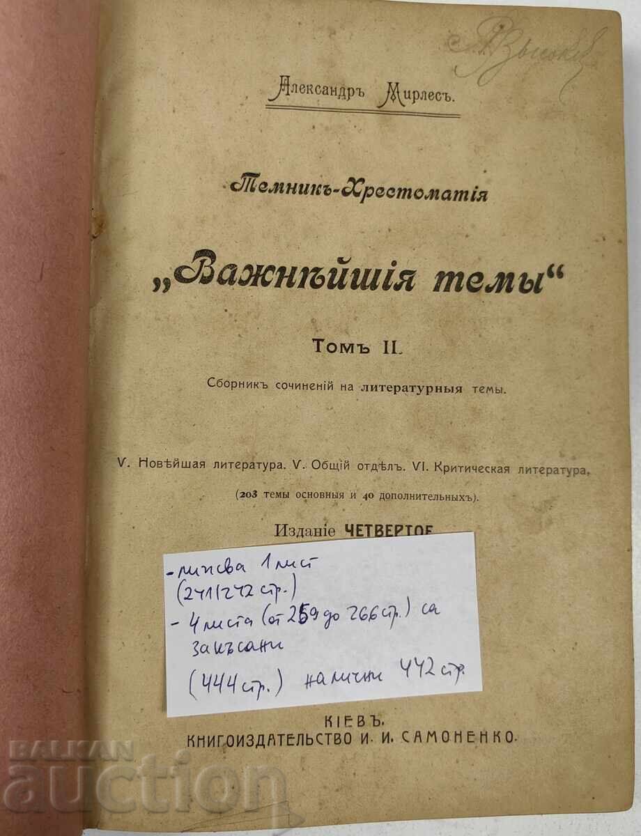 Licitație TEMNIK-HRESTOMATIE CELE MAI IMPORTANTE TEME VOLUMUL 2 LIMBA RUSĂ