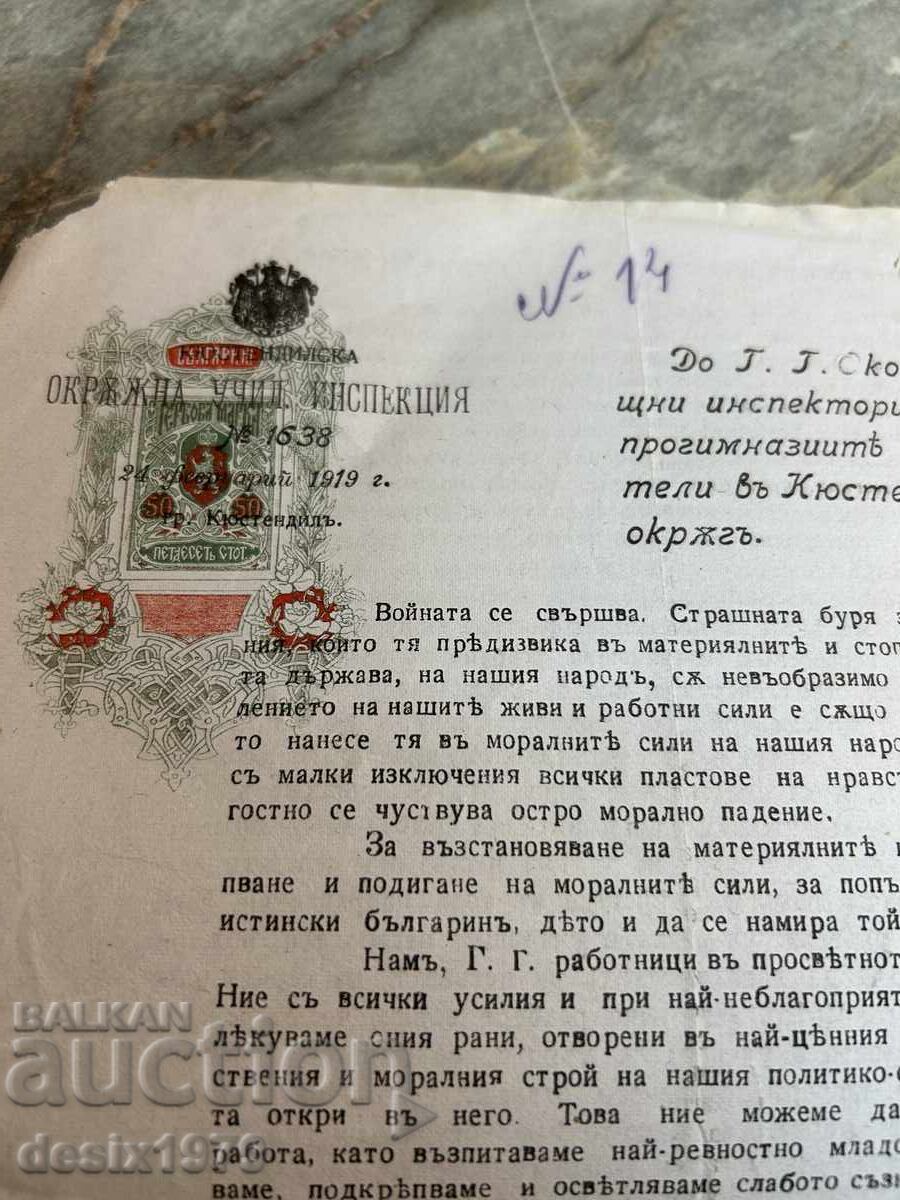 Βασίλειο της Μπαρνταρία έγγραφο του 1919 Κιουστεντίλ με τιμή € 50.05 | 97.89 BGN