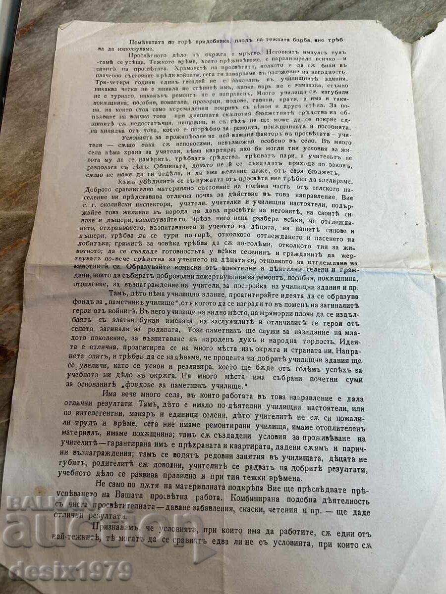 Δημοπρασία Βασίλειο της Μπαρνταρία έγγραφο του 1919 Κιουστεντίλ