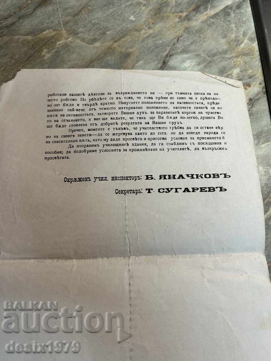 Παράδοση Βασίλειο της Μπαρνταρία έγγραφο του 1919 Κιουστεντίλ