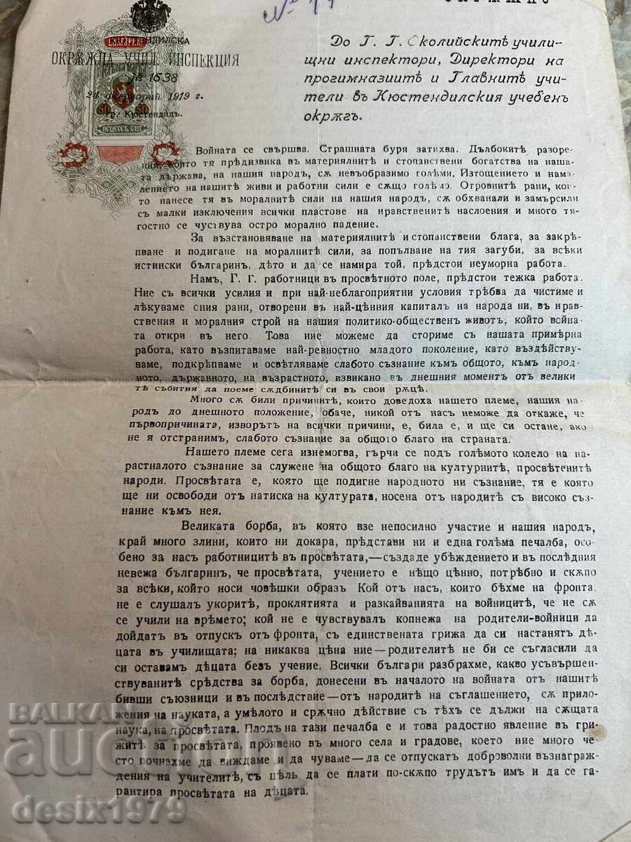 Βασίλειο της Μπαρνταρία έγγραφο του 1919 Κιουστεντίλ - 7