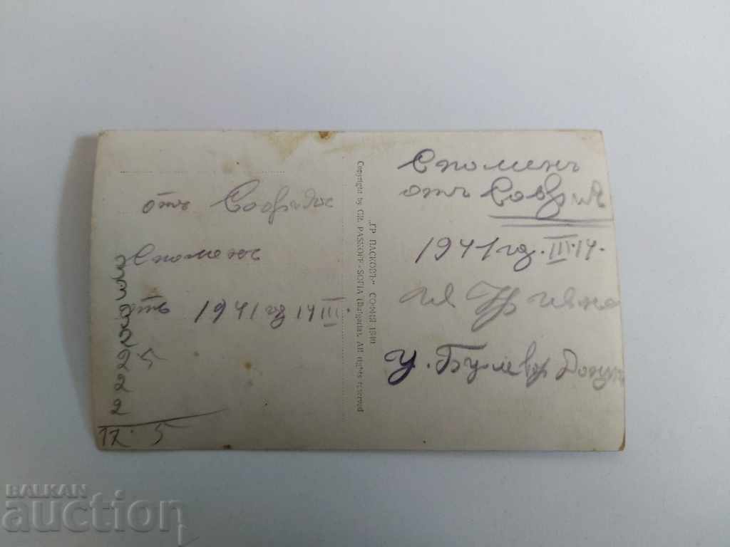 1941 SOFIA DONDUKOV CARTE POșTALĂ VECHE REGATUL BULGARII - 6