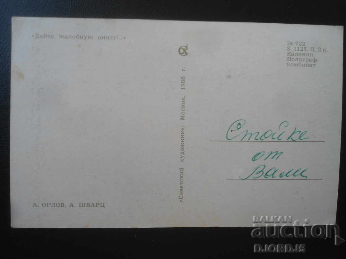Old Russian card with price € 0.50 | 0.98 BGN
