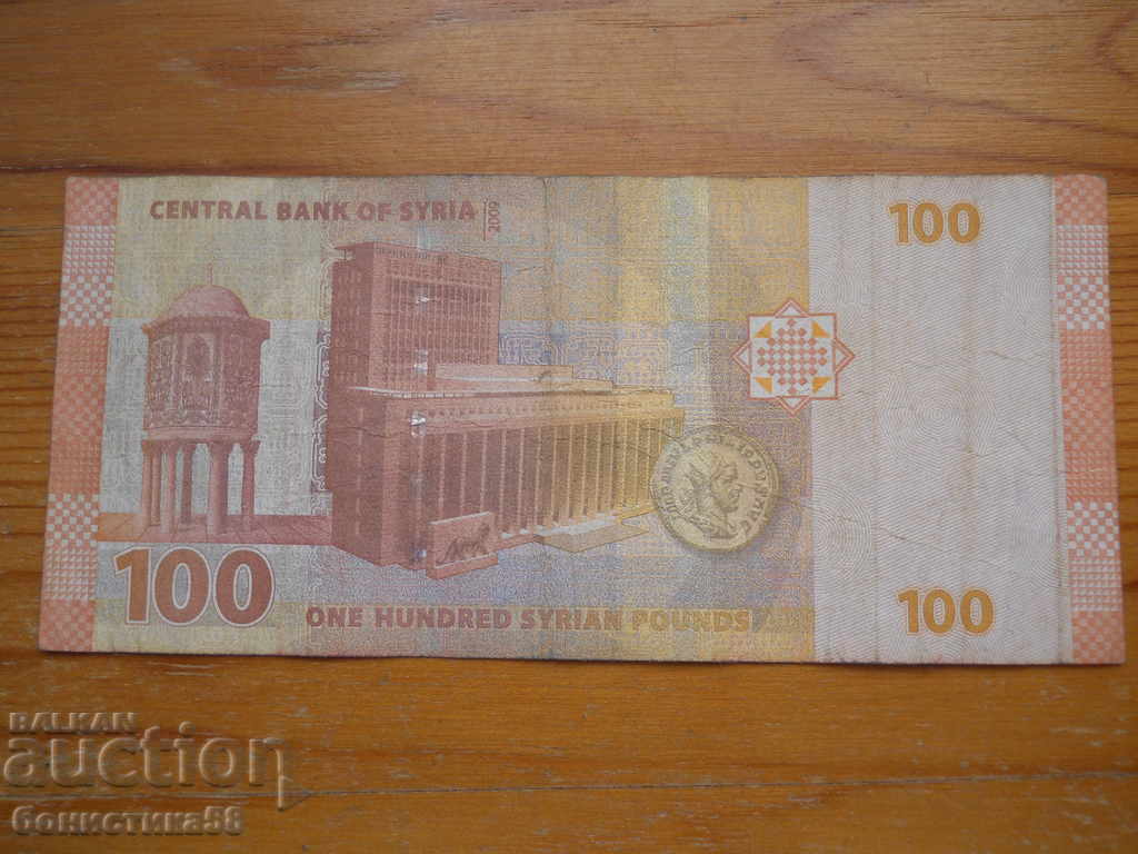 100 de lire sterline 2009 - Siria (F)