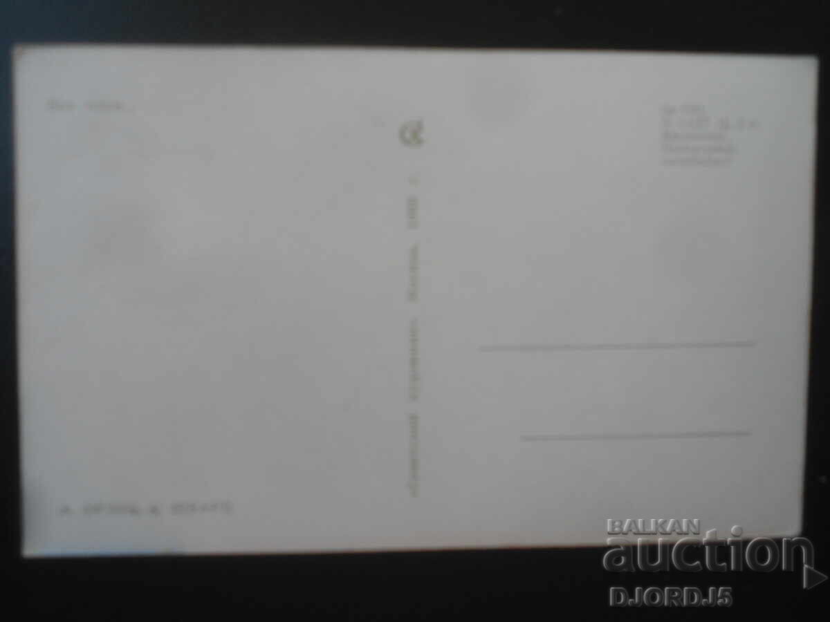 Vechi card rusesc cu preț € 0.50 | 0.98 BGN Vechi card rusesc cu preț € 0.50 | 0.98 BGN
