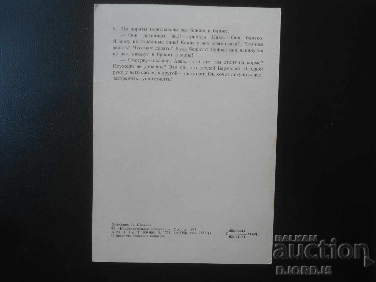 Vechi card rusesc cu preț € 0.50 | 0.98 BGN Vechi card rusesc cu preț € 0.50 | 0.98 BGN