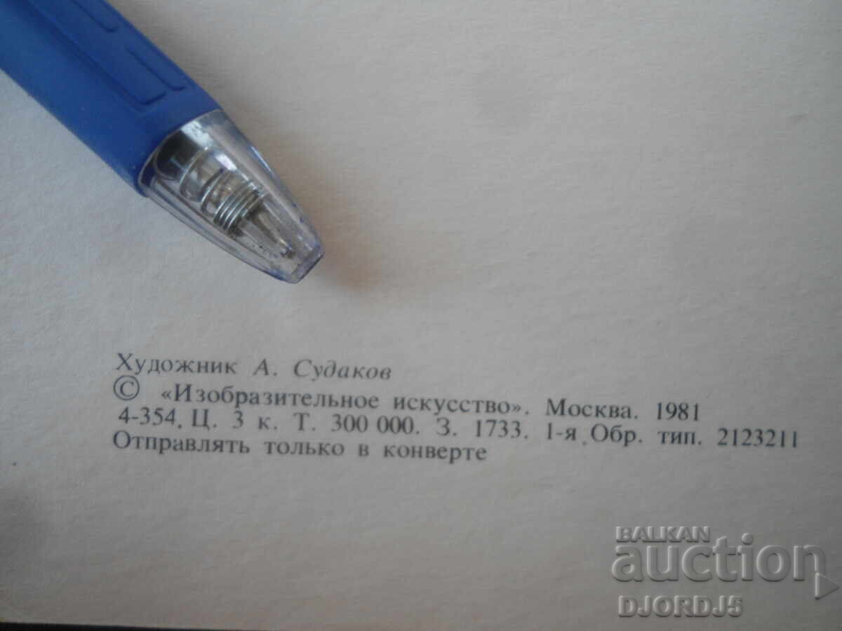 Licitație Vechi card rusesc Licitație Vechi card rusesc