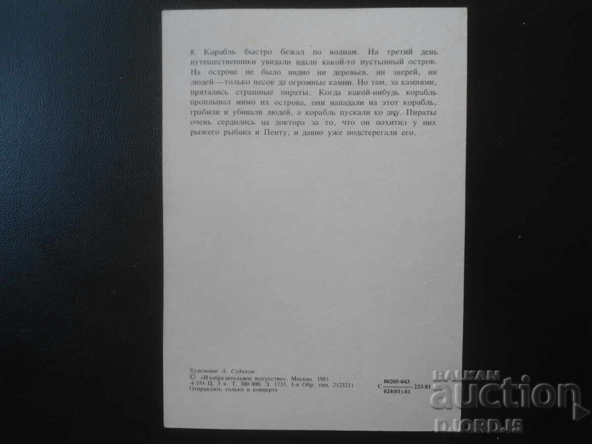 Vechi card rusesc cu preț € 0.50 | 0.98 BGN Vechi card rusesc cu preț € 0.50 | 0.98 BGN
