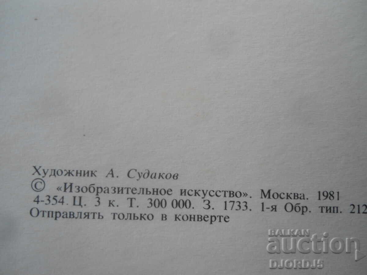 Licitație Vechi card rusesc Licitație Vechi card rusesc
