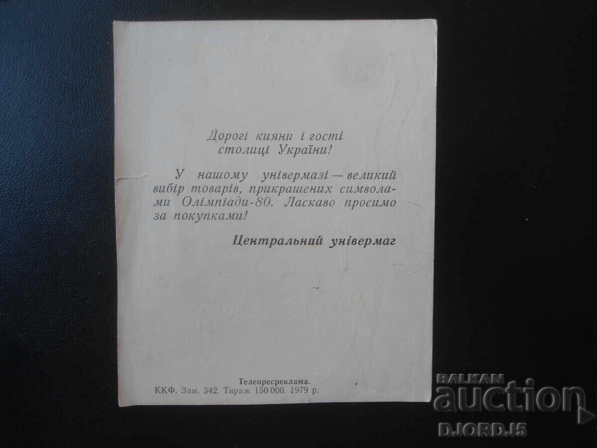 Vechi card rusesc cu preț € 0.50 | 0.98 BGN Vechi card rusesc cu preț € 0.50 | 0.98 BGN