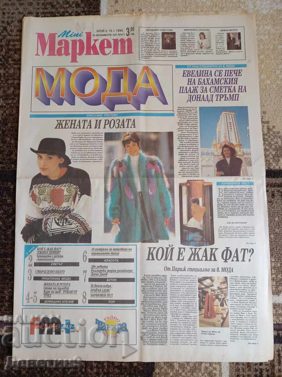 Εφημερίδα "Mini Market/Moda" - Τεύχος 3, 1994