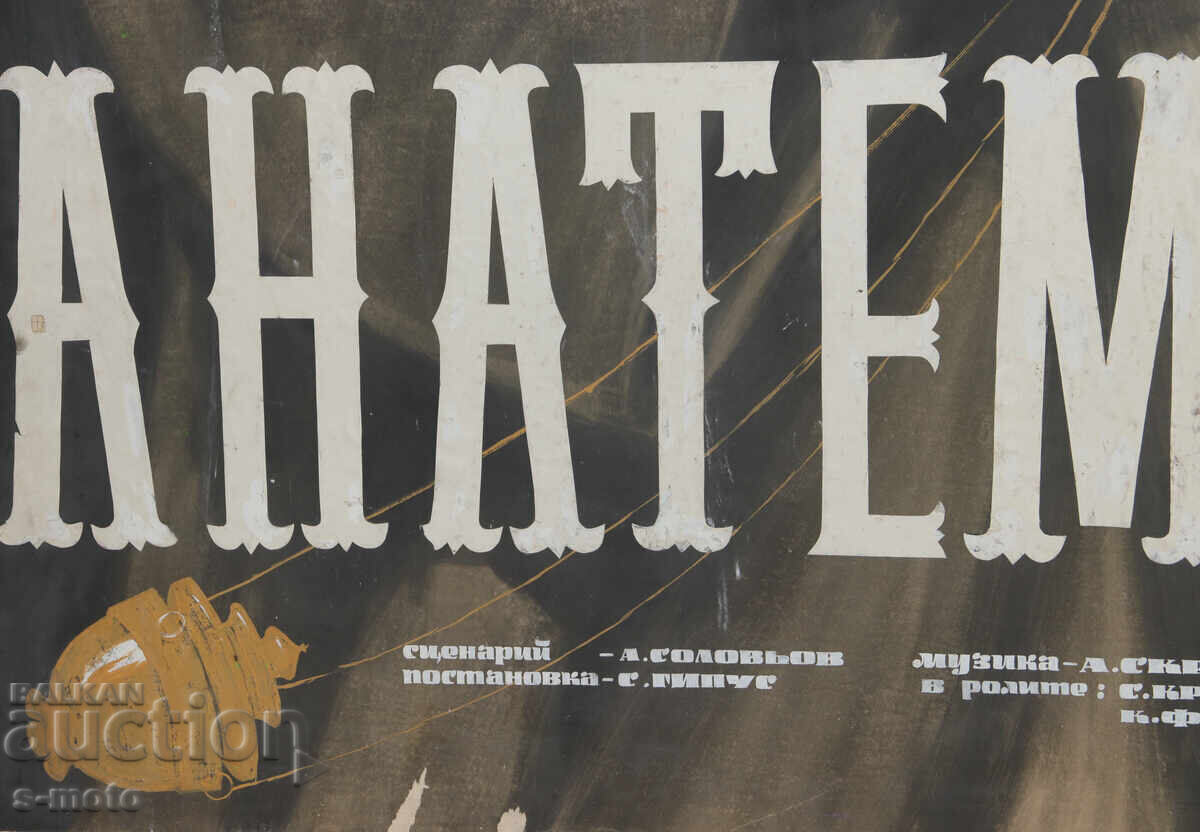 Πίνακας τέμπερα, προσχέδιο αφίσας 1961 "Ανάθεμα" - 5