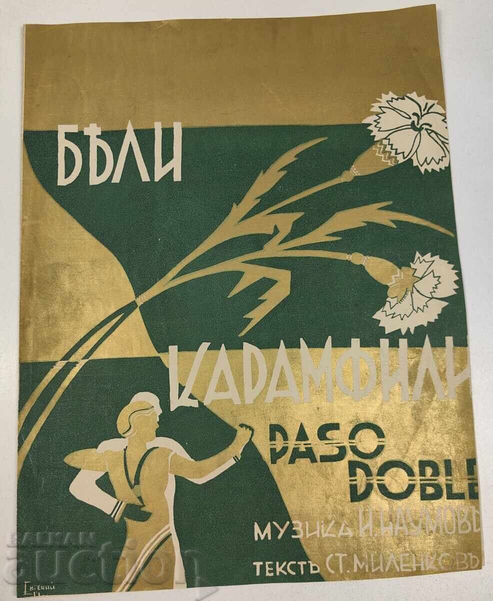 ΛΕΥΚΑ ΓΑΡΥΦΑΛΛΑ PASO DOBLE ΠΑΡΤΙΤΟΥΡΑ ΒΑΣΙΛΕΙΟ ΤΗΣ ΒΟΥΛΓΑΡΙΑΣ