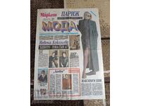 Εφημερίδα "Mini Market/Moda" - Τεύχος 6, 1994