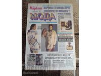 Εφημερίδα "Mini Market/Moda" - Τεύχος 5, 1994