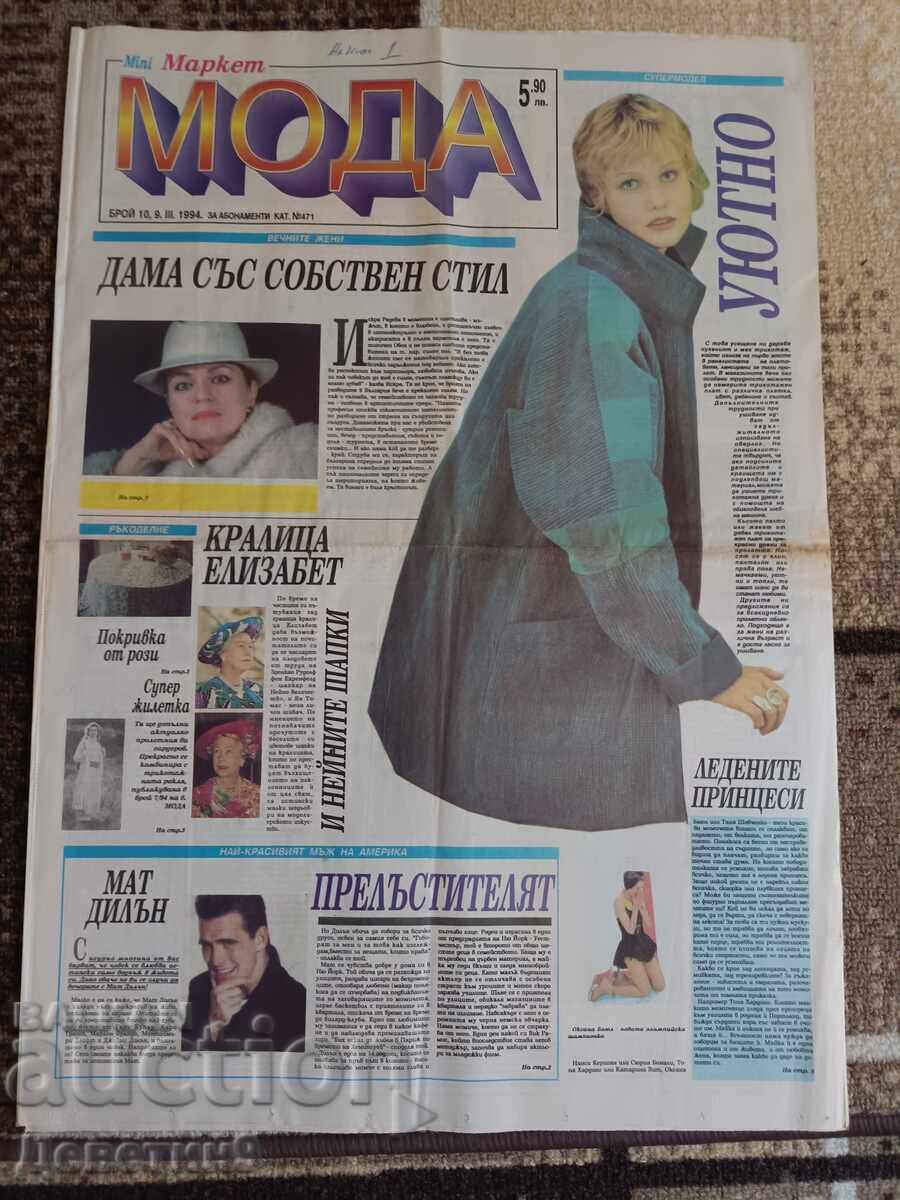 Εφημερίδα "Mini Market/Moda" - Τεύχος 10, 1994