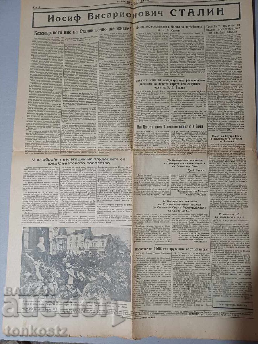 Trauren broy Stalin 1953g. cu preț € 4.00 | 7.82 BGN Trauren broy Stalin 1953g. cu preț € 4.00 | 7.82 BGN