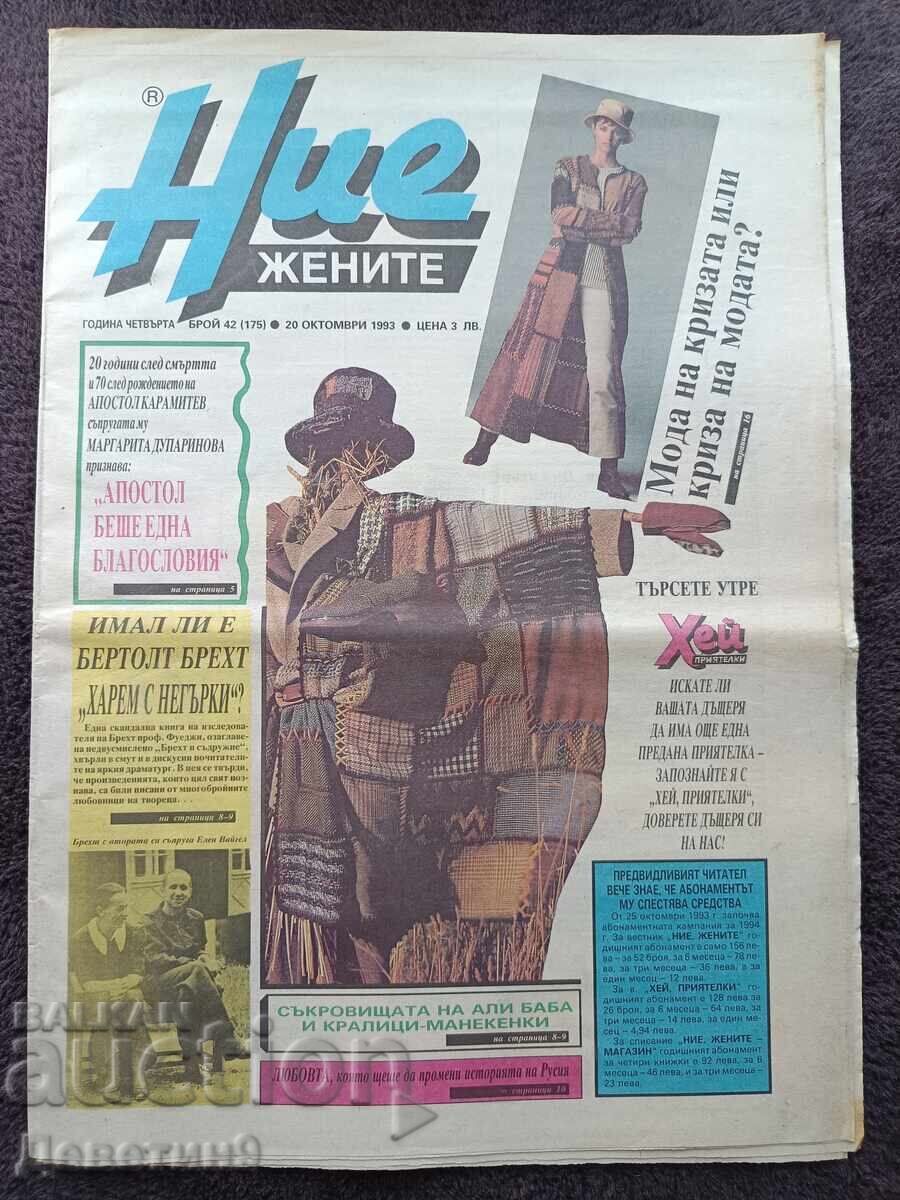 Ziarul "Nie zhenite" - Nr. 42, 1993
