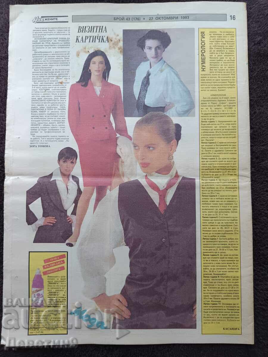 Ziarul "Nie zhenite" - Nr. 43, 1993 cu preț € 3.00 | 5.87 BGN Ziarul "Nie zhenite" - Nr. 43, 1993 cu preț € 3.00 | 5.87 BGN
