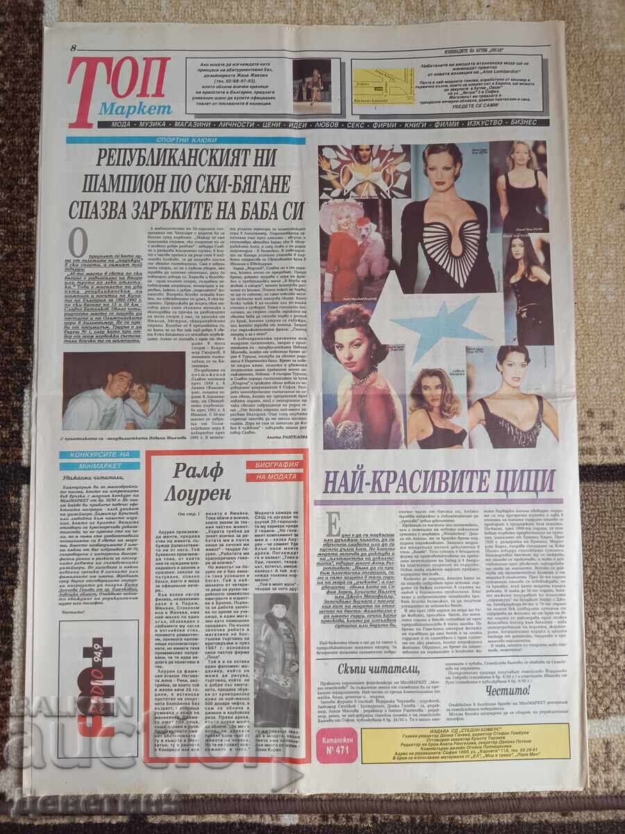 Ziarul „Mini Market” - Nr. 1, 1994 cu preț € 3.00 | 5.87 BGN